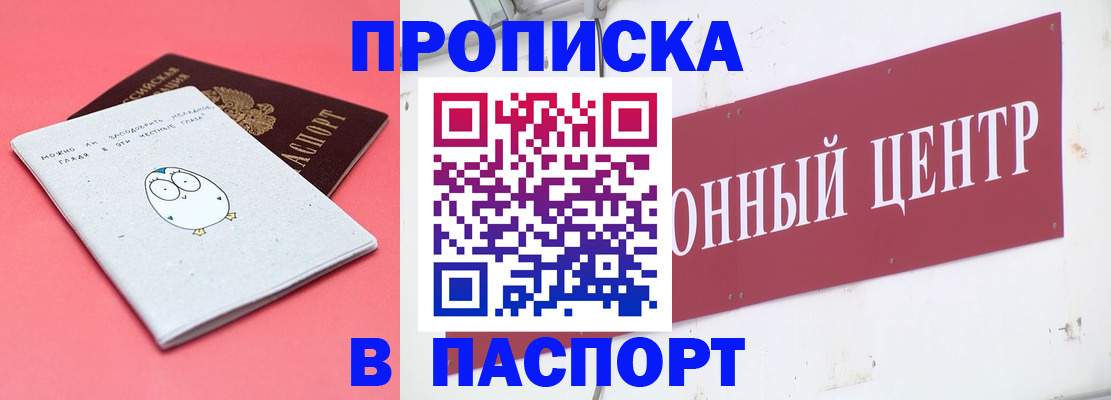 купить прописку в Усть-Куте